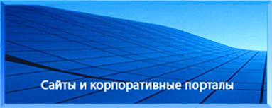 Разработка сайтов