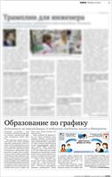 Статья в Российской газете