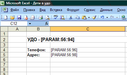 Excel шаблон отчета