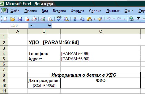 Excel шаблон отчета