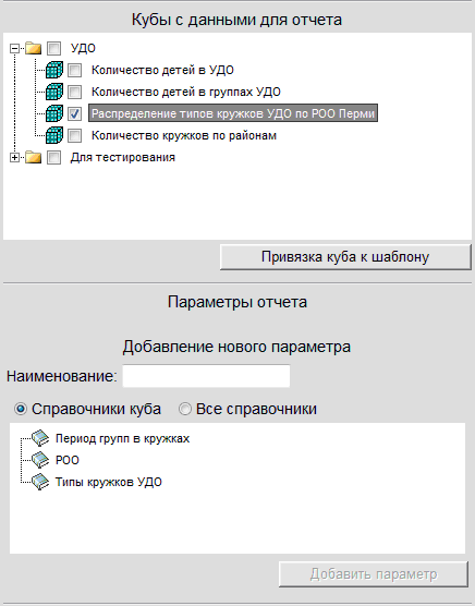Кубы с данными для отчета