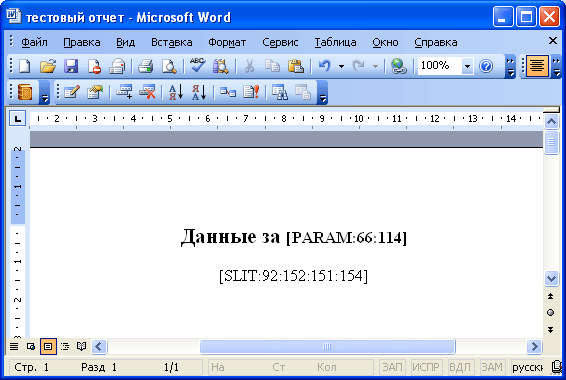 Word шаблон отчета