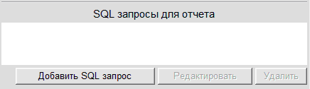 SQL запросы для отчета