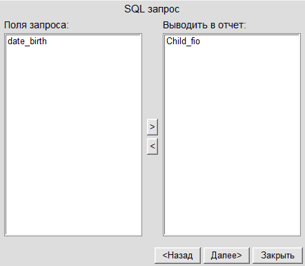 поля SQL запроса